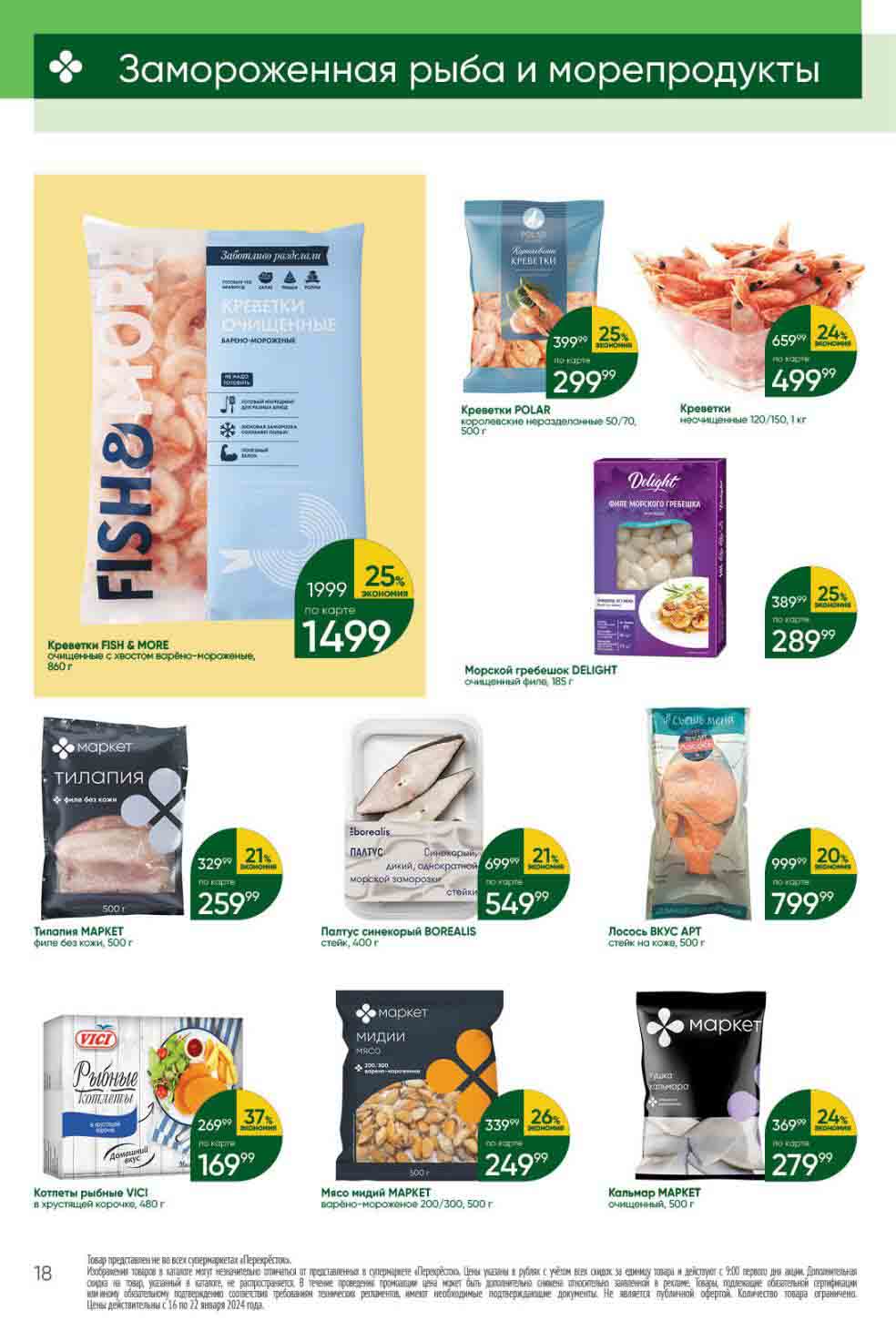 Мясо мидий "Маркет" варено - мороженые, 500 г., со скидкой 26% за 249.99 руб.